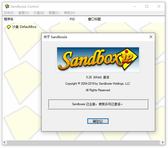 QQ截图20180906221042 Sandboxie(沙盘)V5.26 自动安装+注册机+支持Windows10